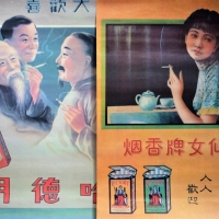 3 x reproduction Chinese cigarette advertising posters - Sold for $25 - 2018